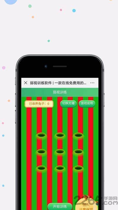 成人远视弱视训练软件免费版下载