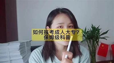 免费送成人大专学历，轻松提升自己