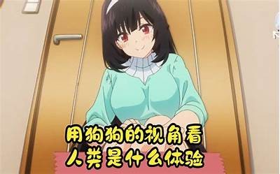 狗变成人知乎全文免费阅读