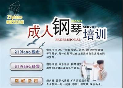 零基础成人钢琴免费教学